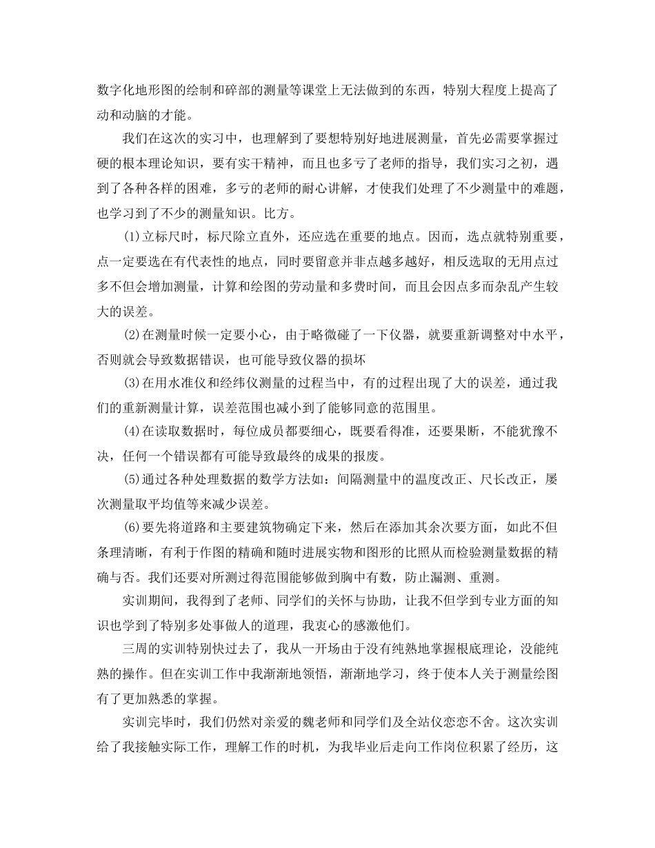 绘图实训参考心得体会5篇 _第3页