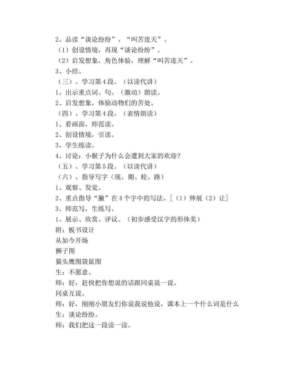 教案从现在开始(人教版 ● 二上 ● 第二课时) _第2页