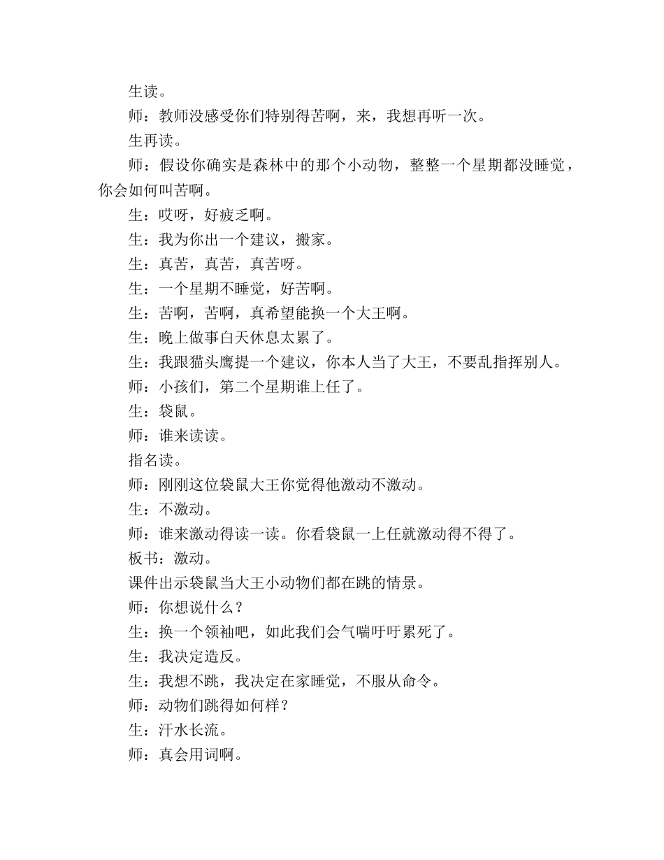 教案从现在开始(人教版 ● 二上 ● 第二课时) _第3页