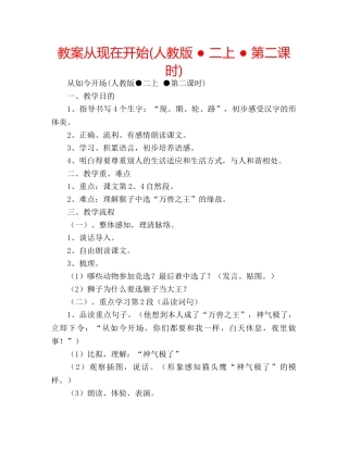教案从现在开始(人教版 ● 二上 ● 第二课时) 