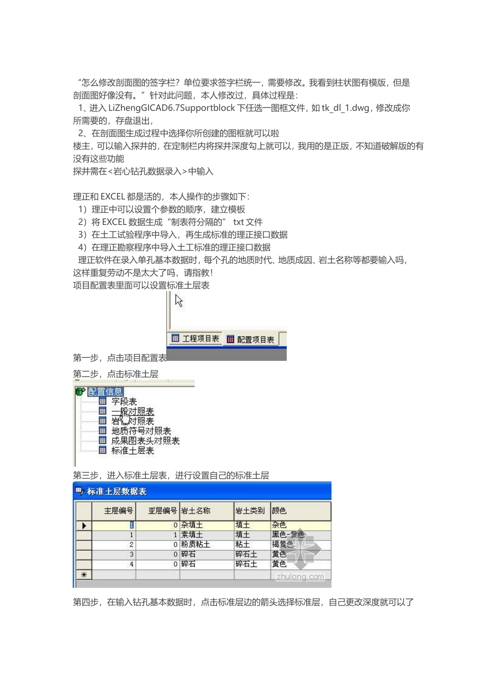 理正勘察软件的使用_第1页