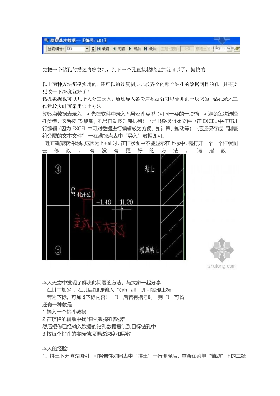 理正勘察软件的使用_第2页