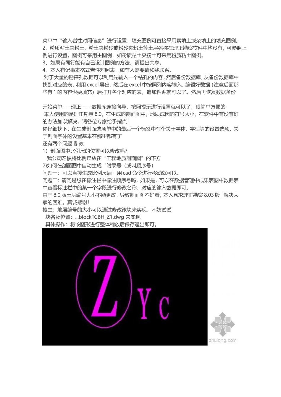 理正勘察软件的使用_第3页