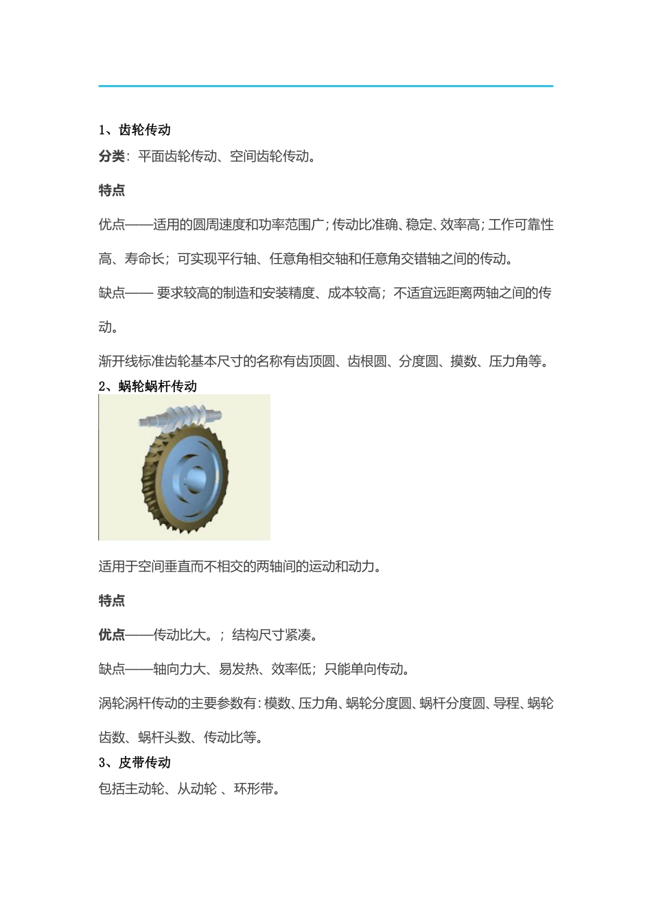 机械传动类型及分类_第1页