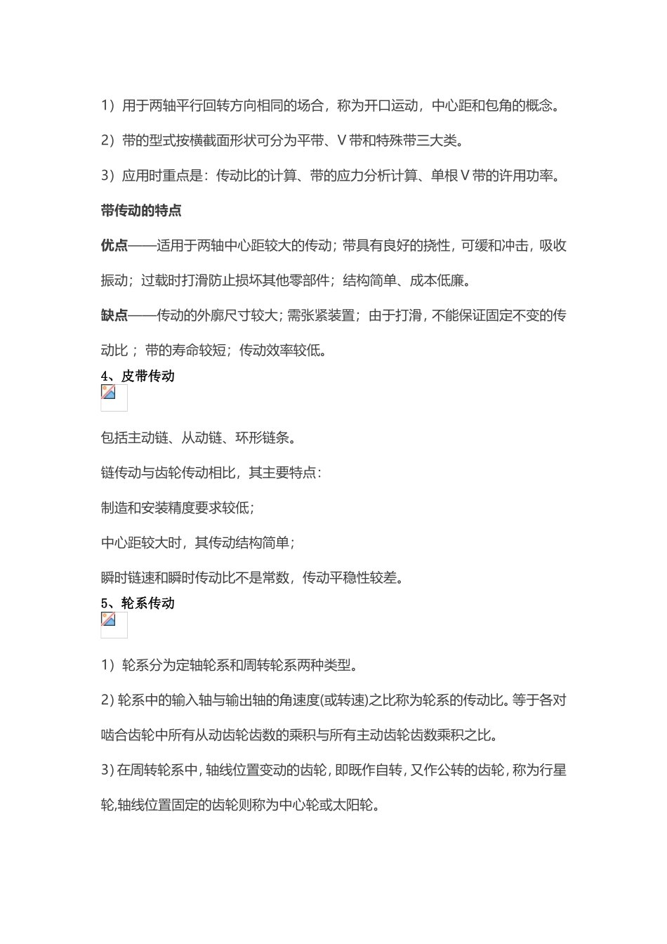 机械传动类型及分类_第2页