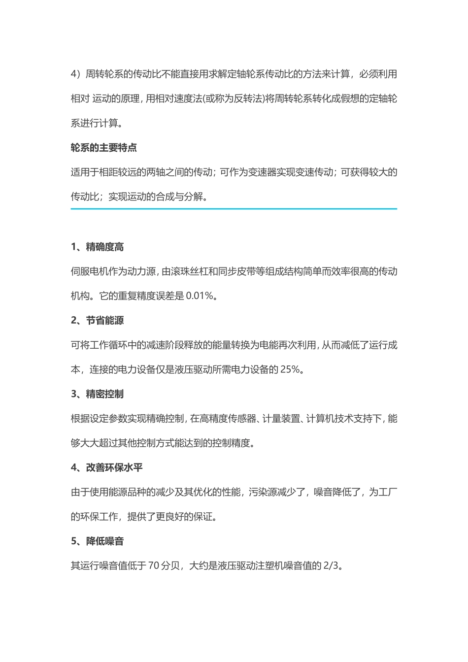 机械传动类型及分类_第3页