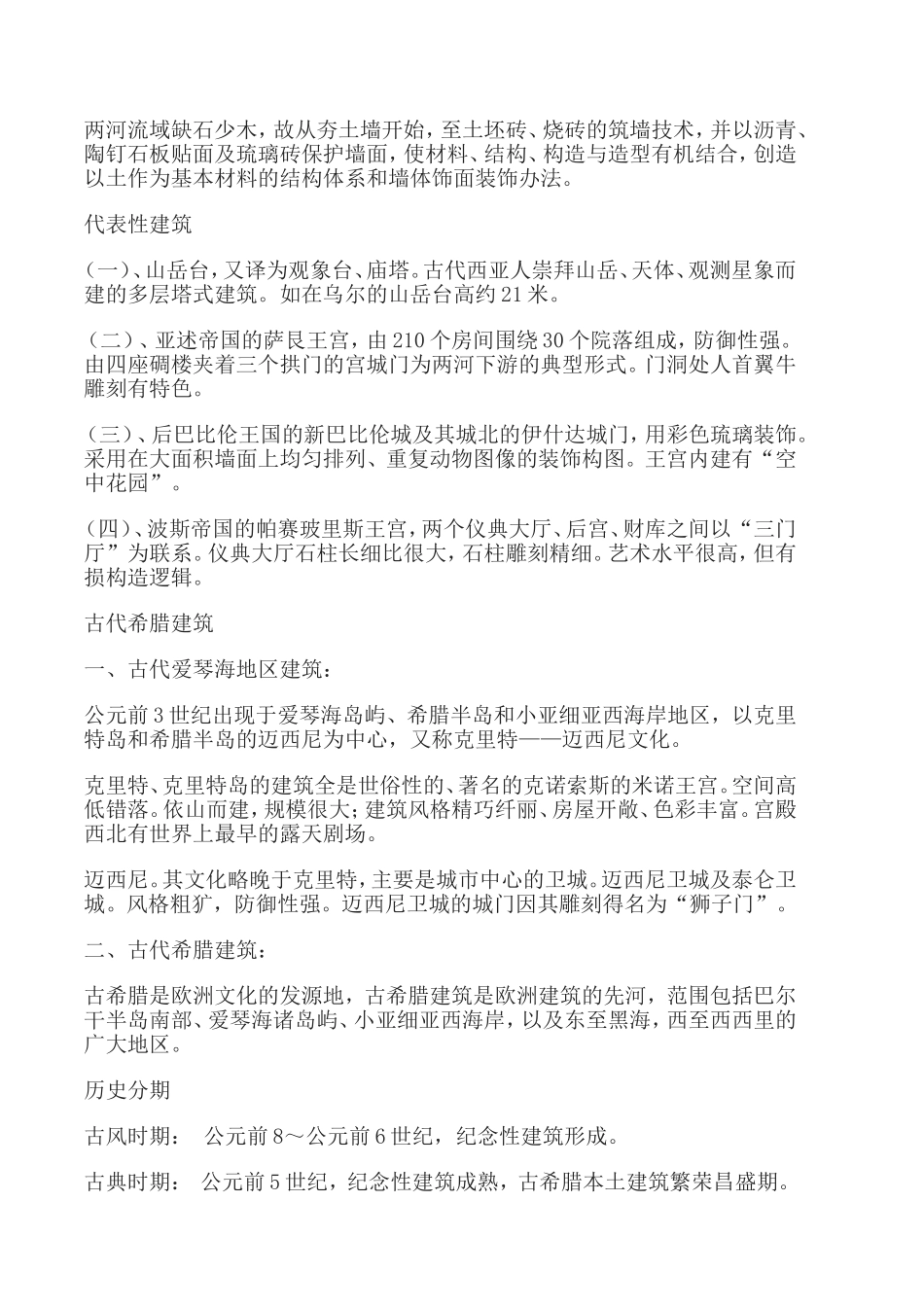 国外建筑资料_第2页