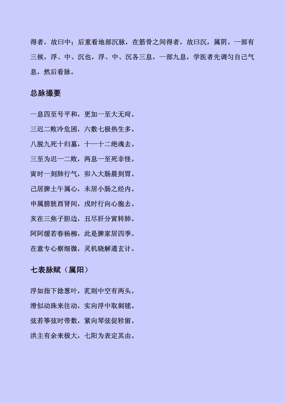 手抄本《佛点头脉诀》_第2页