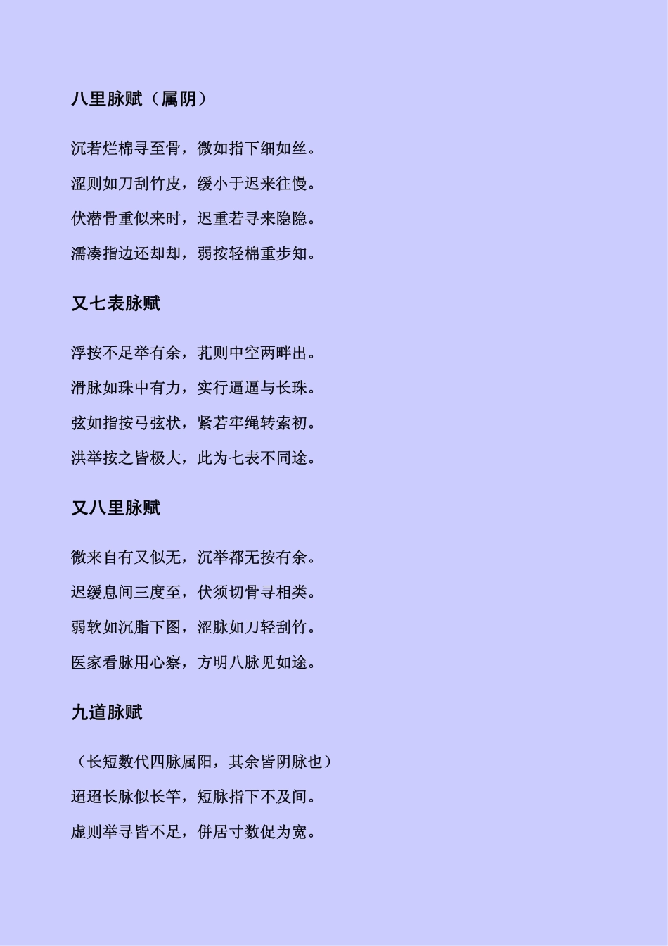 手抄本《佛点头脉诀》_第3页