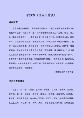 手抄本《佛点头脉诀》