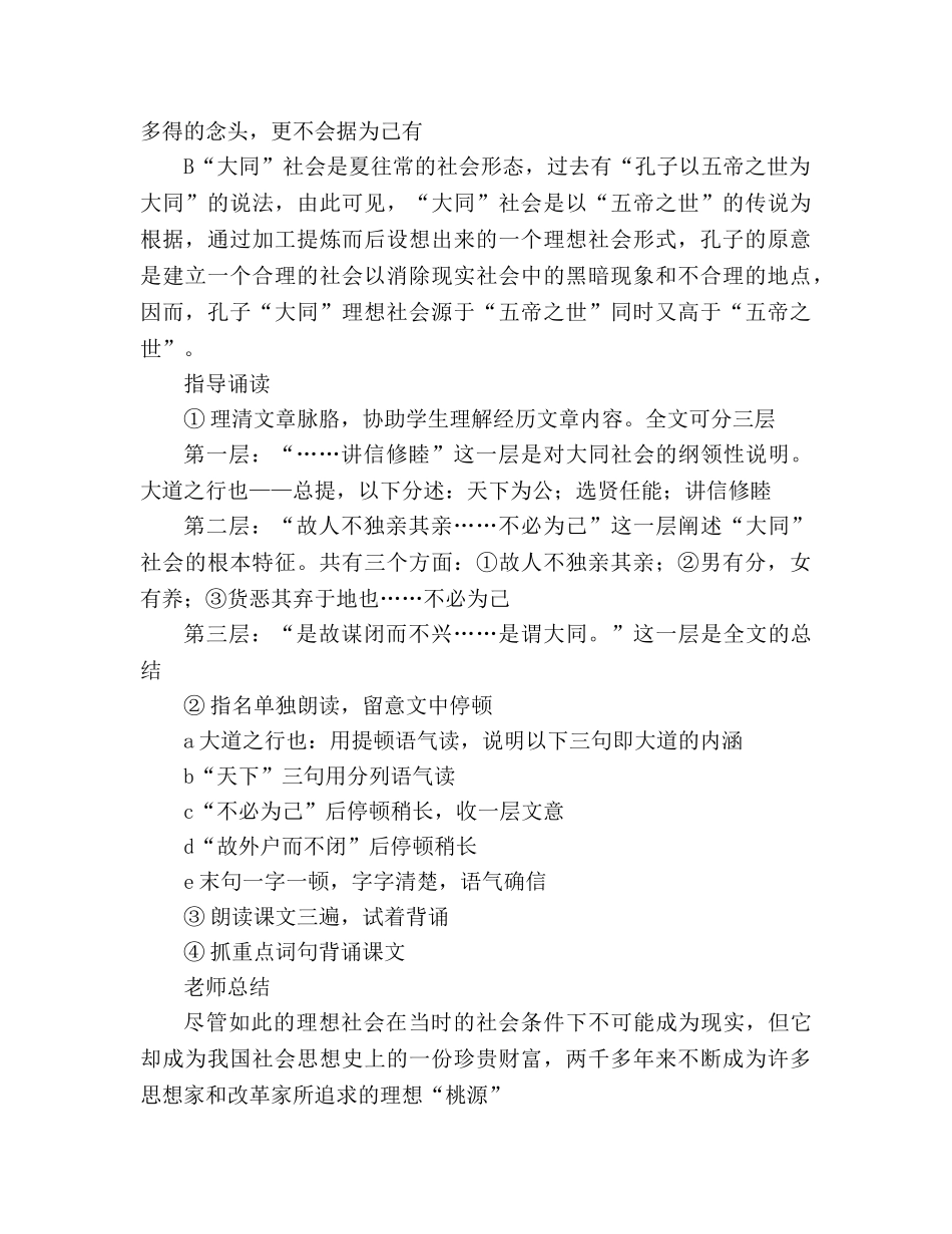 教案人教版八年级上册语文《大道之行也》一 _第3页