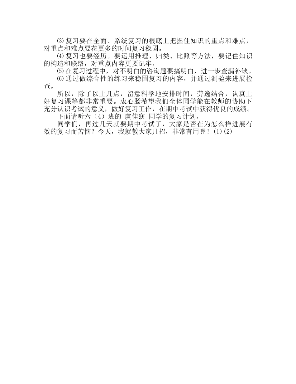 广播稿怎样复习迎期末考试参考发言稿 _第2页