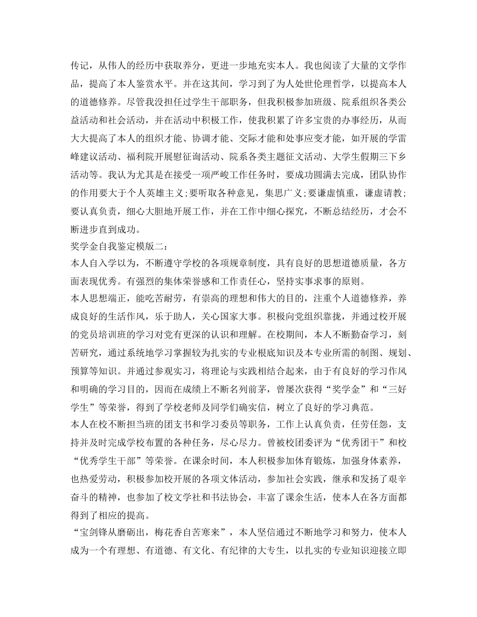 奖学金自我鉴定参考模版 _第2页