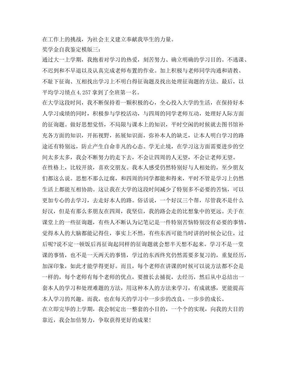 奖学金自我鉴定参考模版 _第3页