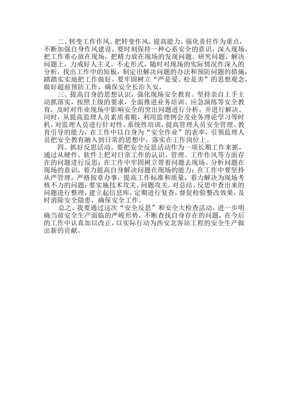 铁路安全反思材料_第2页