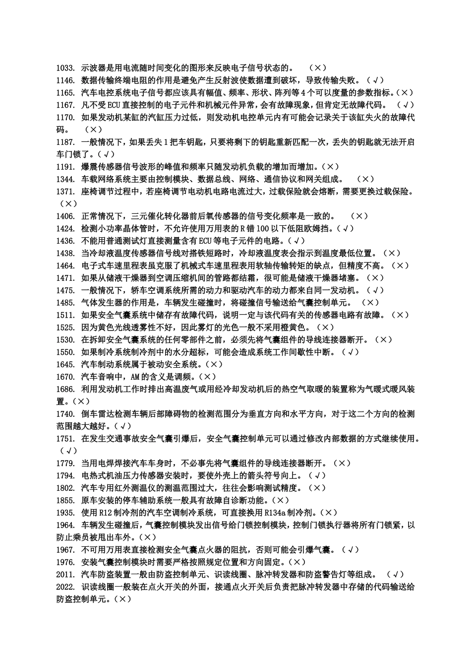 全国大赛理论(E)(答案)_第2页