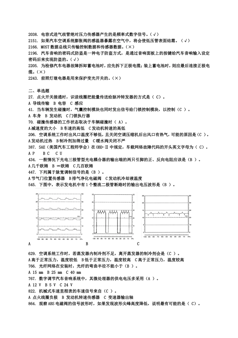 全国大赛理论(E)(答案)_第3页