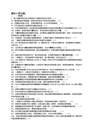 全国大赛理论(E)(答案)