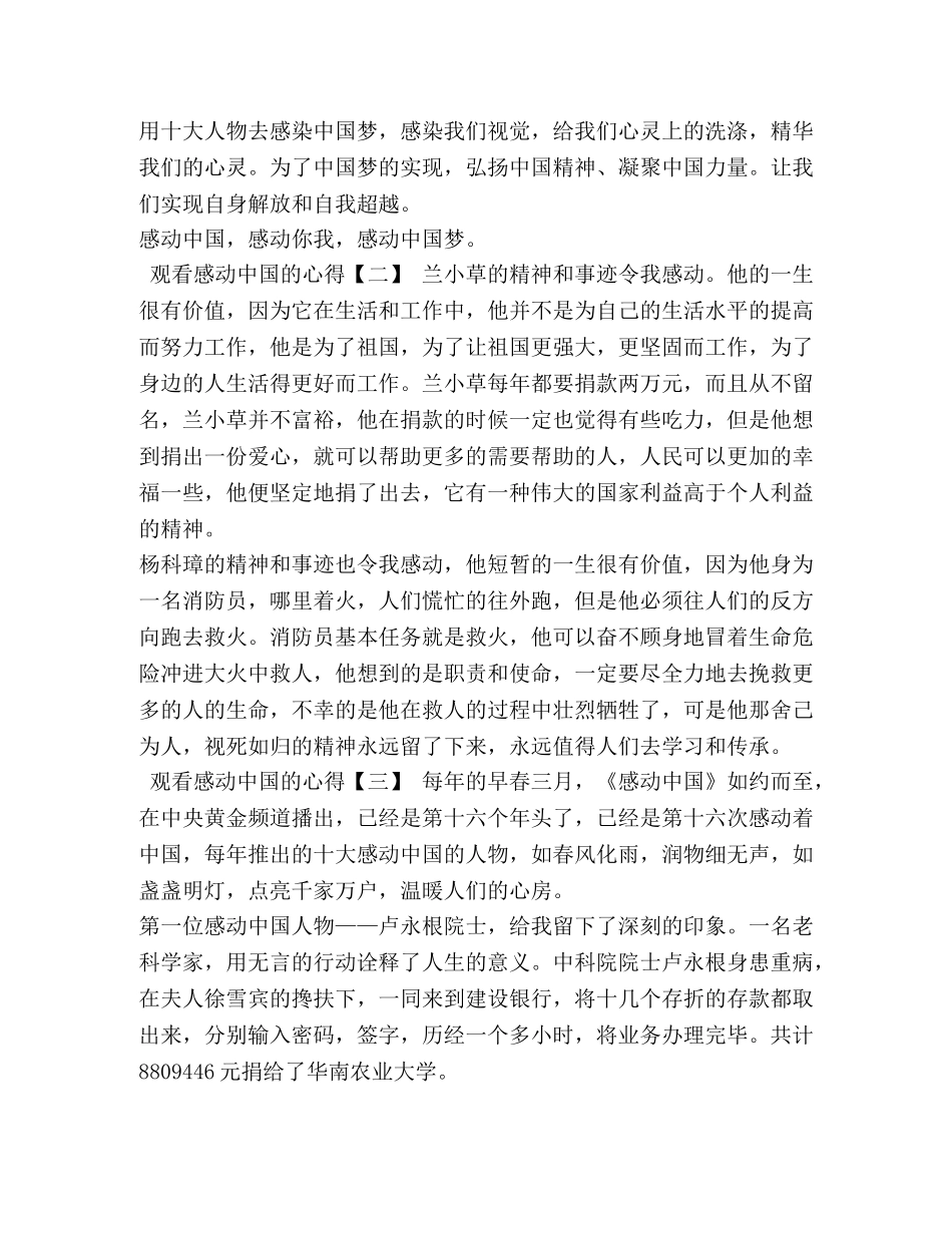 观看感动中国的心得集锦 _第2页