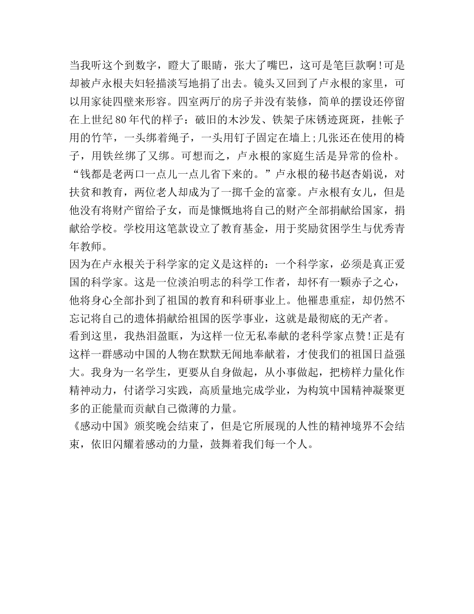 观看感动中国的心得集锦 _第3页