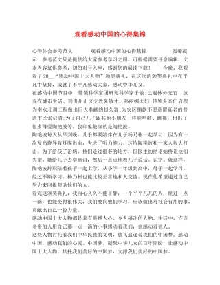 观看感动中国的心得集锦 