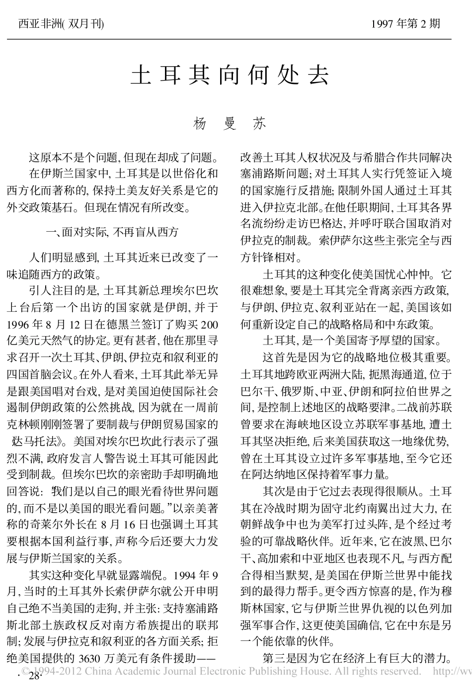 土耳其向何处去_杨曼苏_第1页