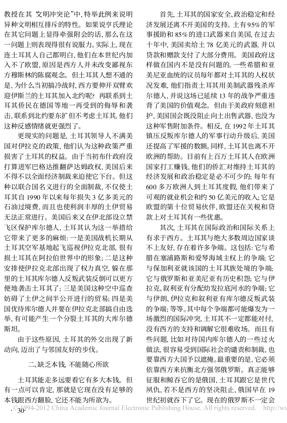 土耳其向何处去_杨曼苏_第3页