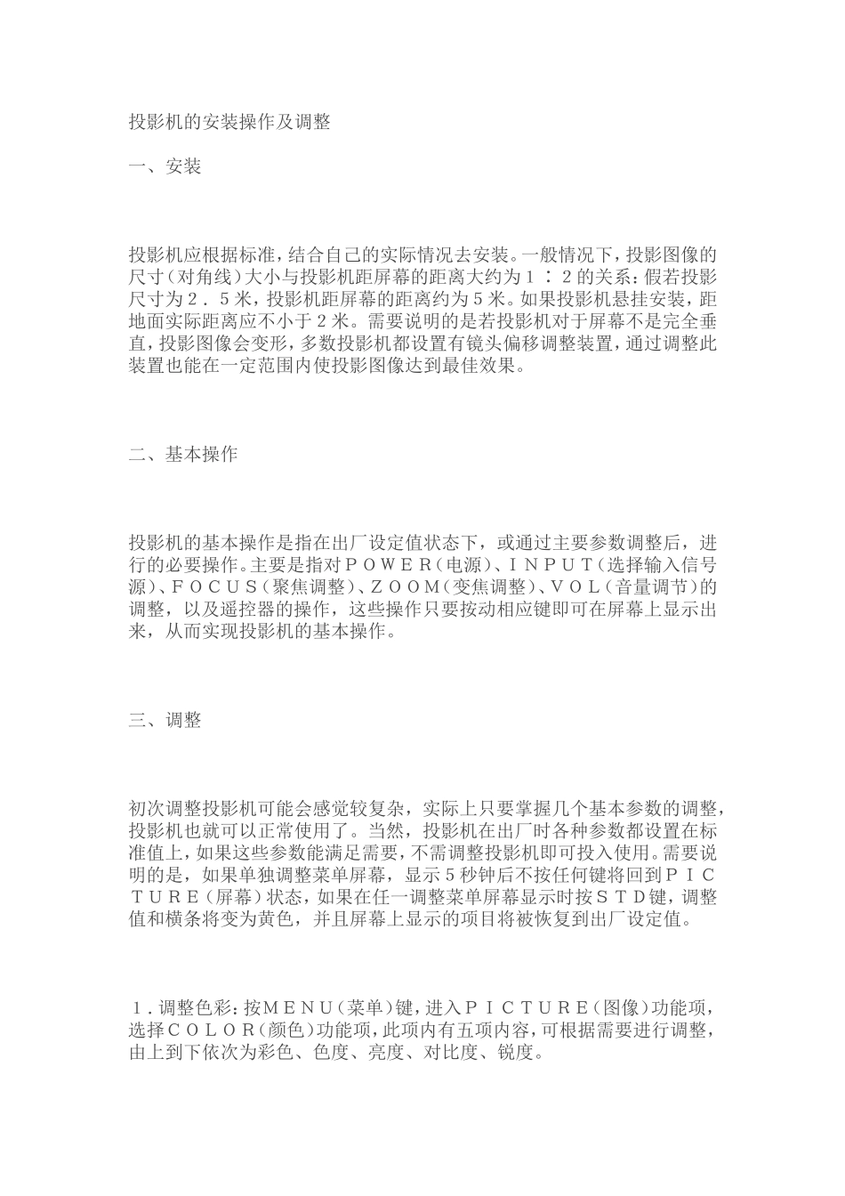 投影机的安装操作及调整_第1页