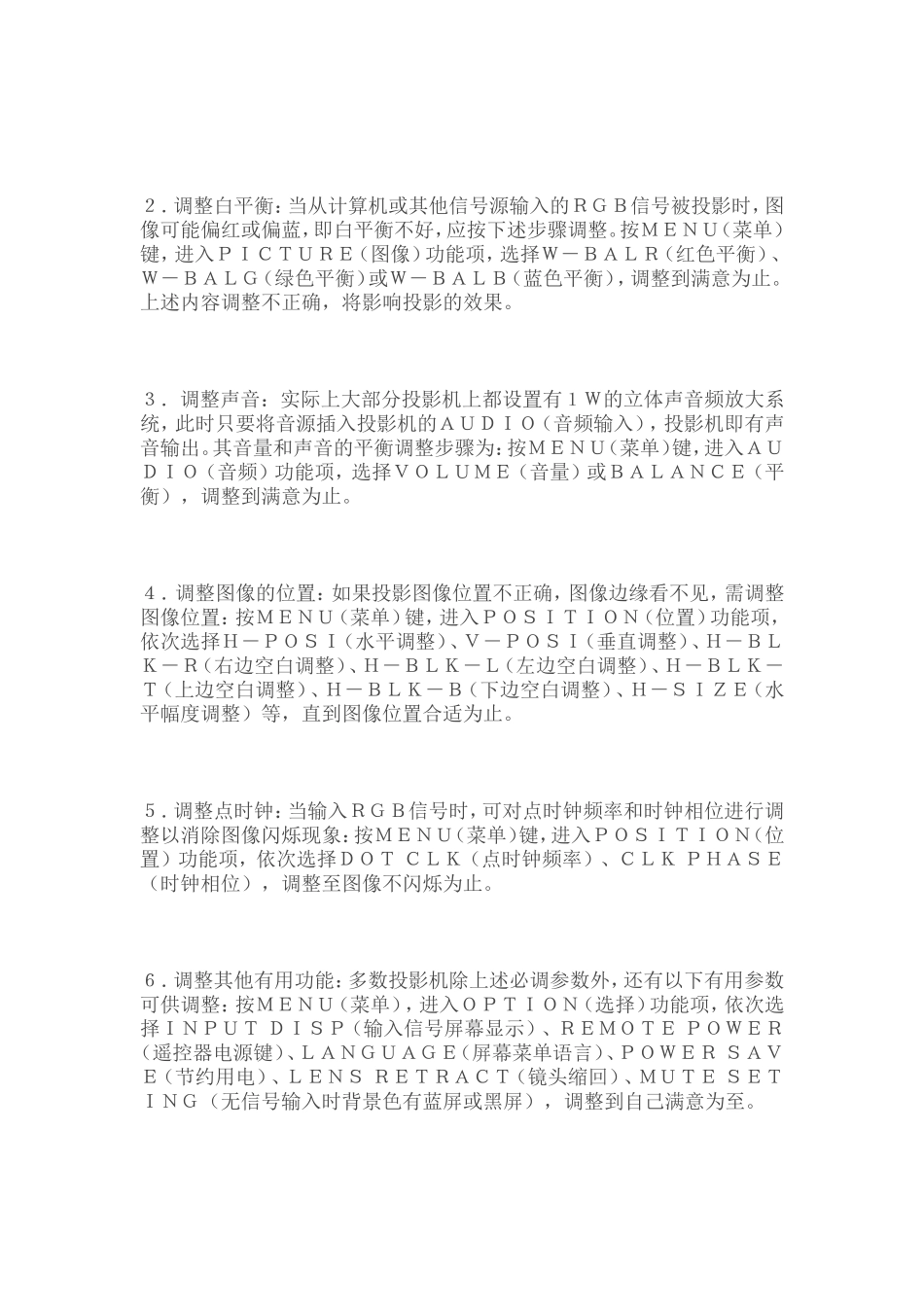 投影机的安装操作及调整_第2页