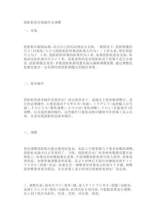 投影机的安装操作及调整