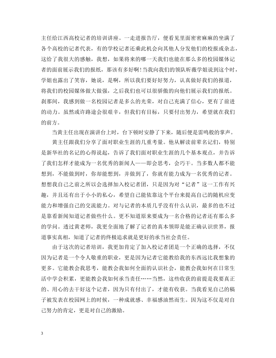 记者培训心得体会3篇 _第3页