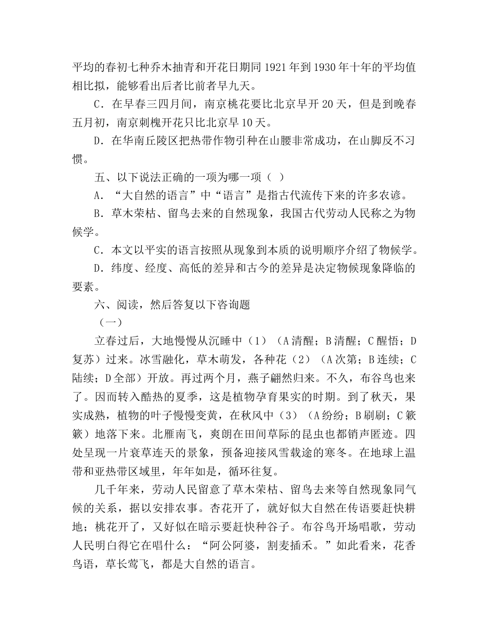 教案人教版八年级语文上册第16课《大自然的语言》同步练习及答案 _第2页