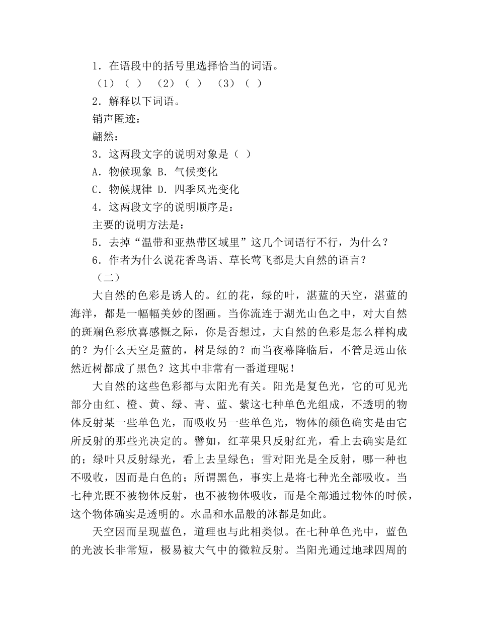 教案人教版八年级语文上册第16课《大自然的语言》同步练习及答案 _第3页