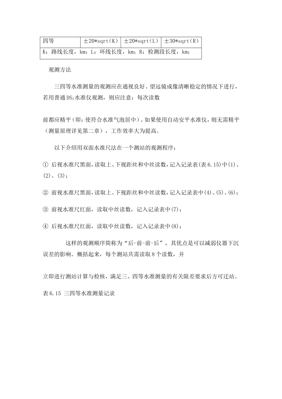 四等水准测量作业方法及要求_第3页