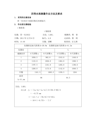 四等水准测量作业方法及要求