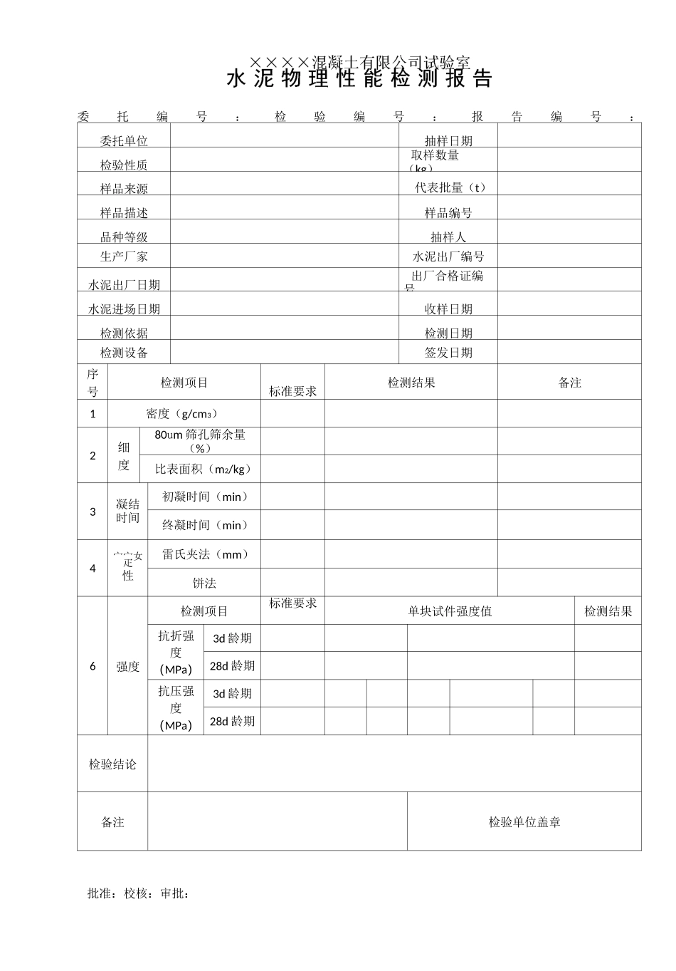 商品砼报告格式样式_第1页