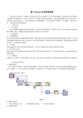 基于 labview的光照度检测
