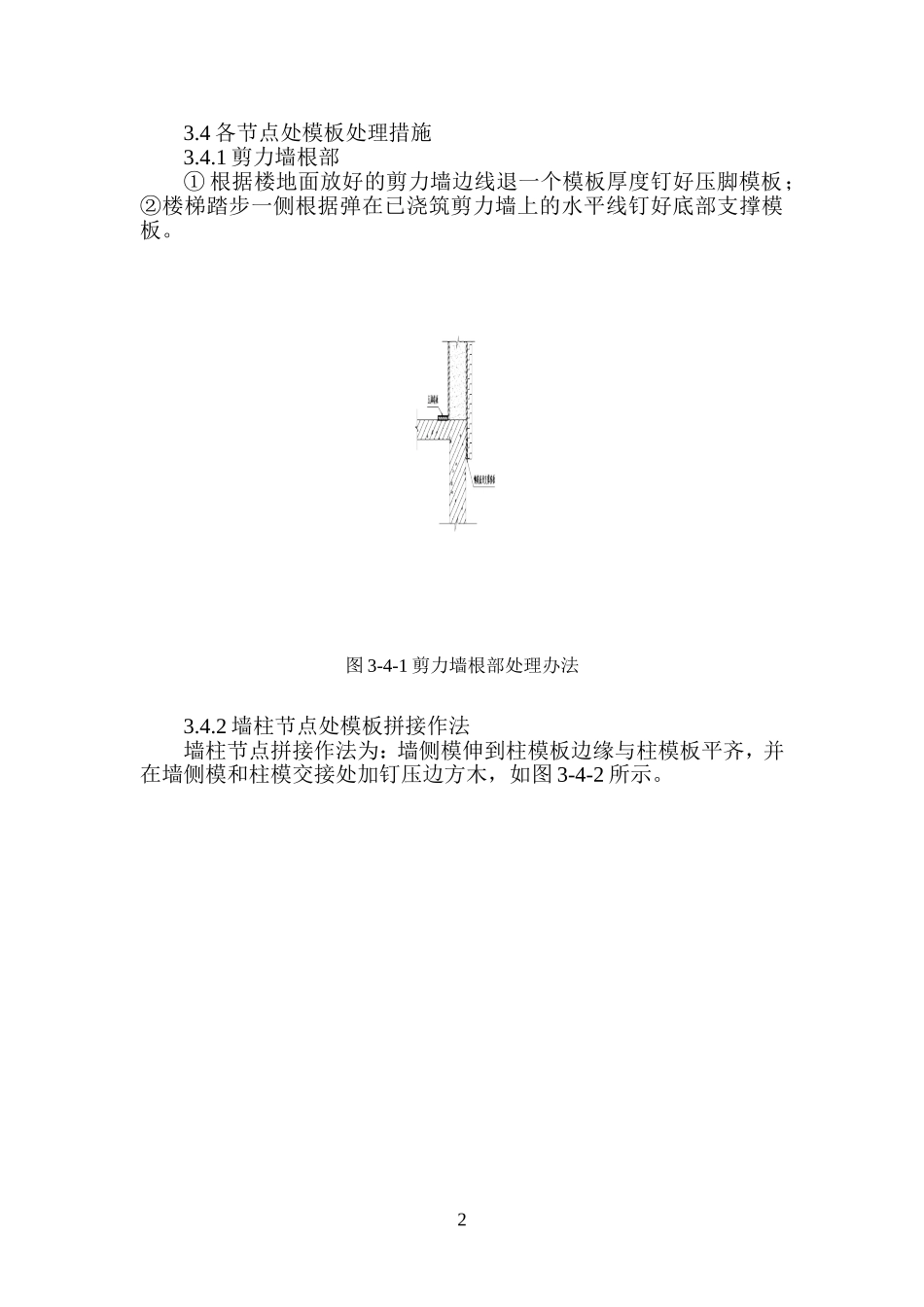 楼梯间剪力墙模板施工工法_第2页