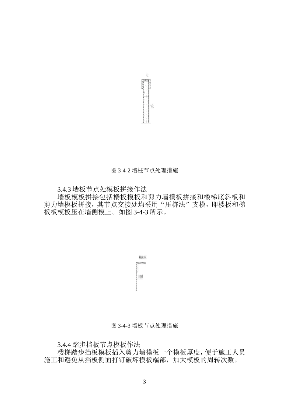 楼梯间剪力墙模板施工工法_第3页
