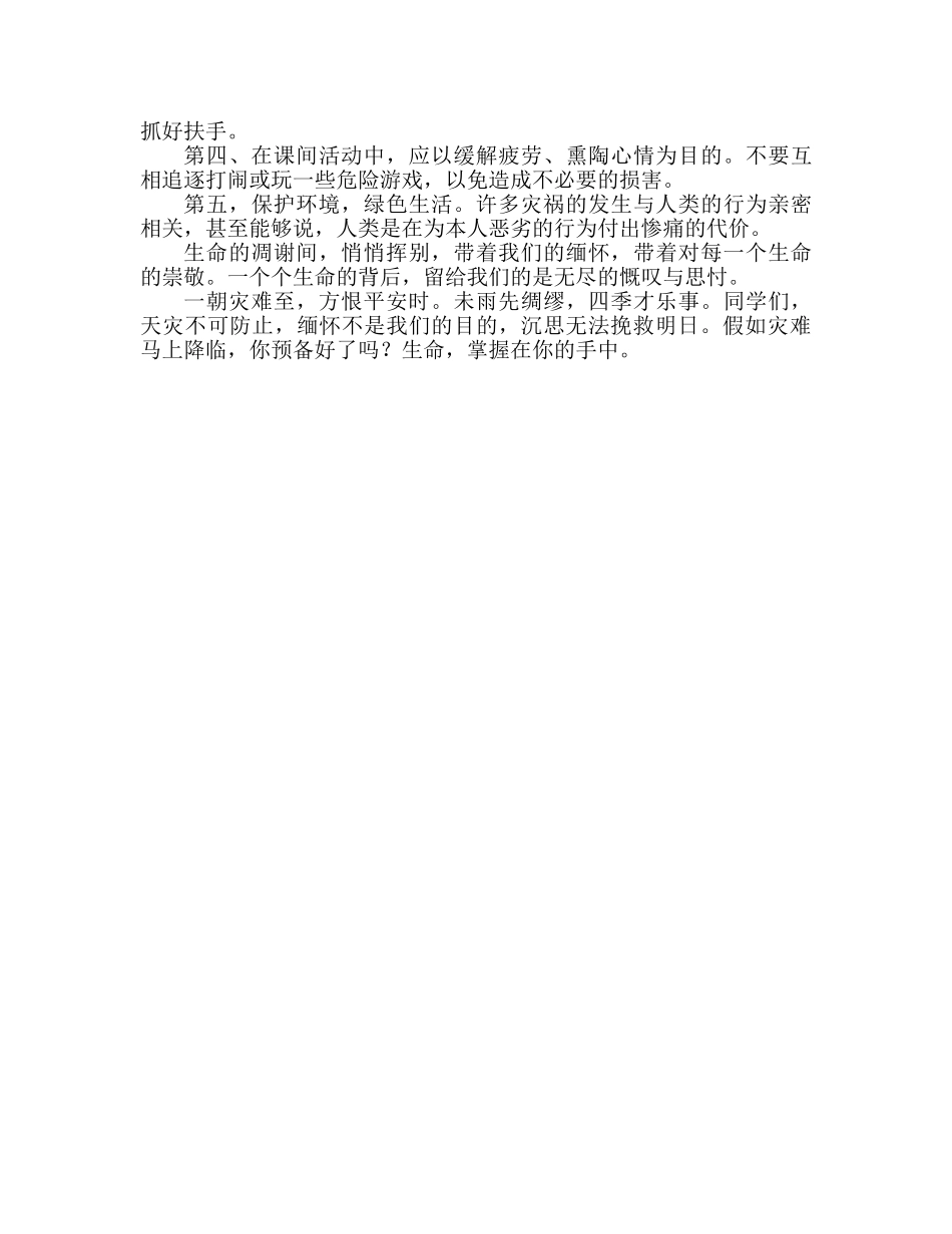 国旗下的讲话：缅怀与沉思参考讲话 _第2页