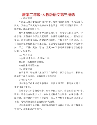 教案二年级-人教版语文第三册选 