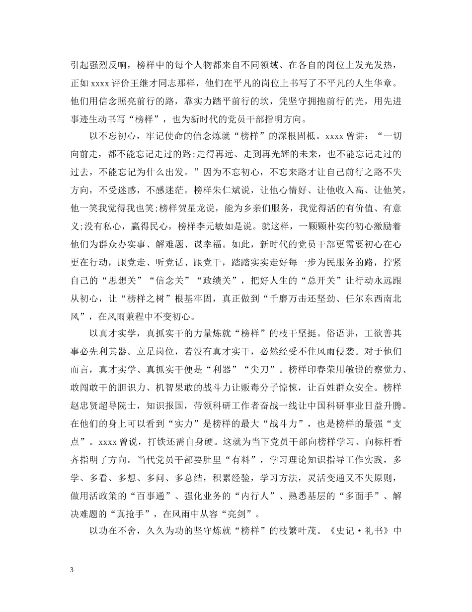 观看《榜样3》的心得体会优秀范文 _第3页