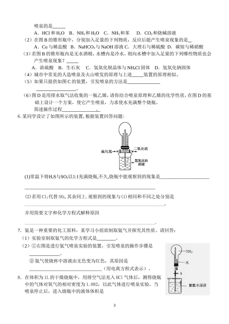 高中化学喷泉_第3页