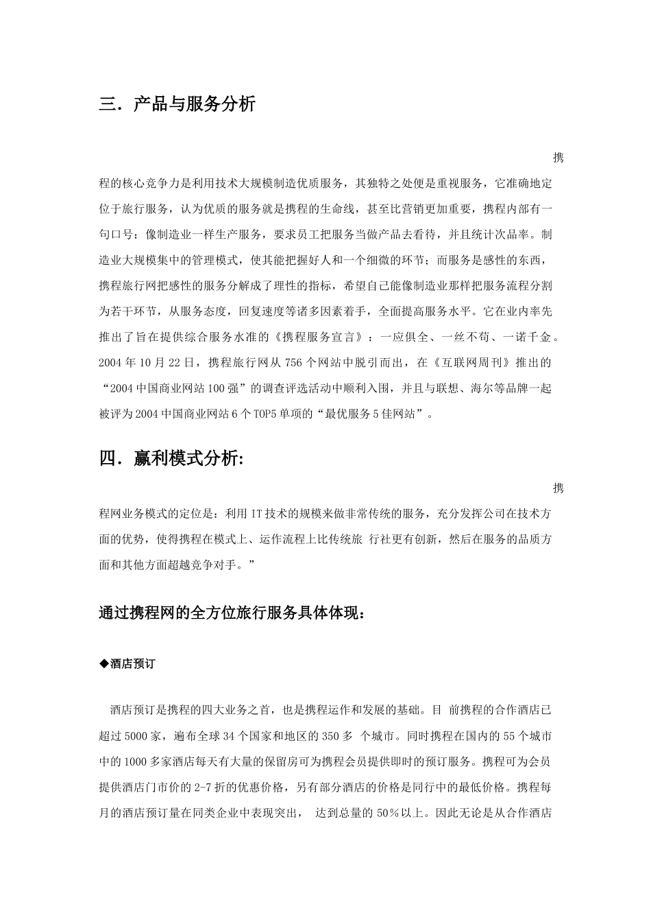 携程网基本情况_第3页