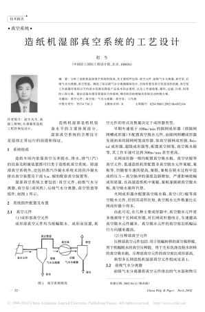 造纸机湿部真空系统的工艺设计