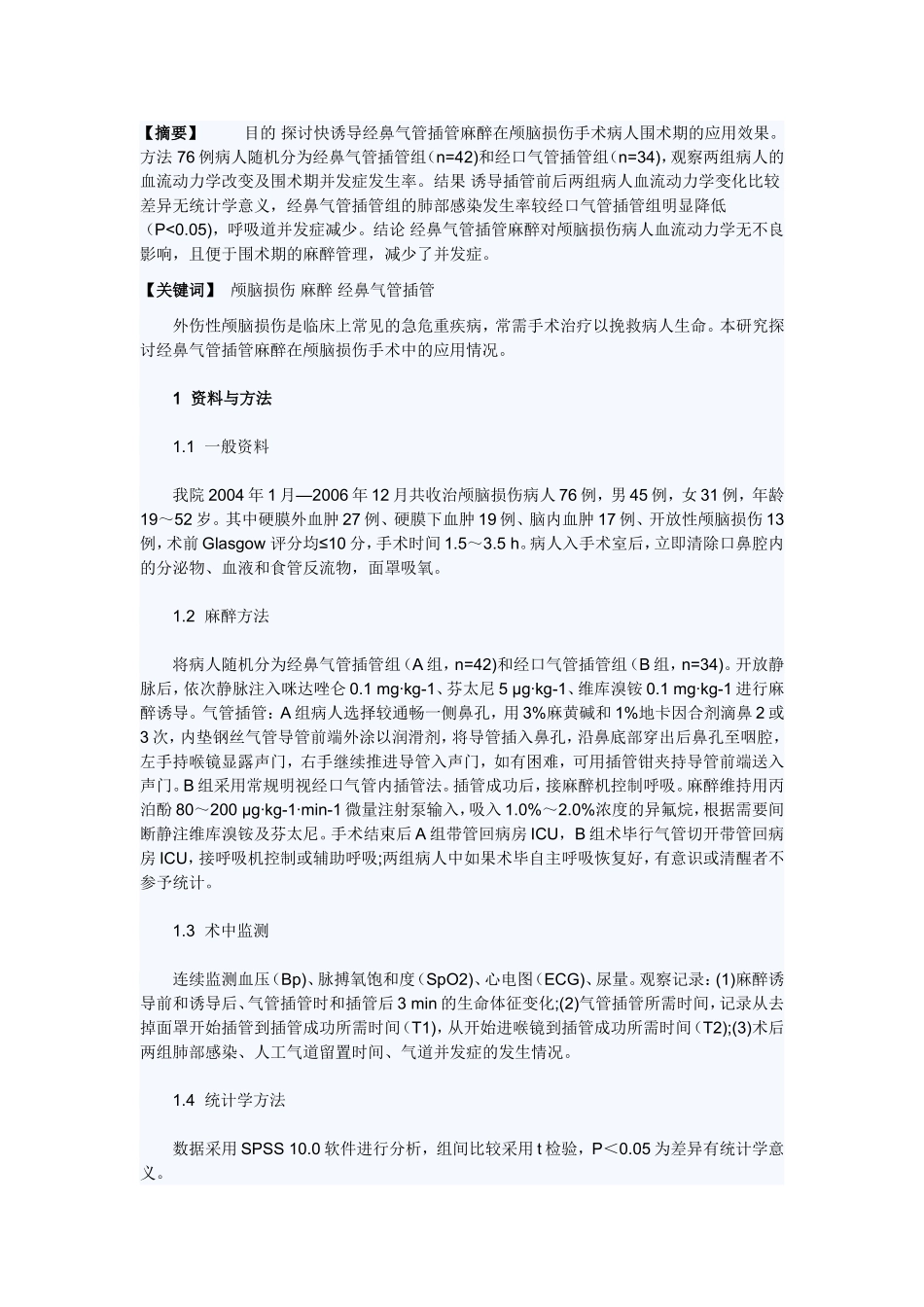 经鼻气管插管_第1页
