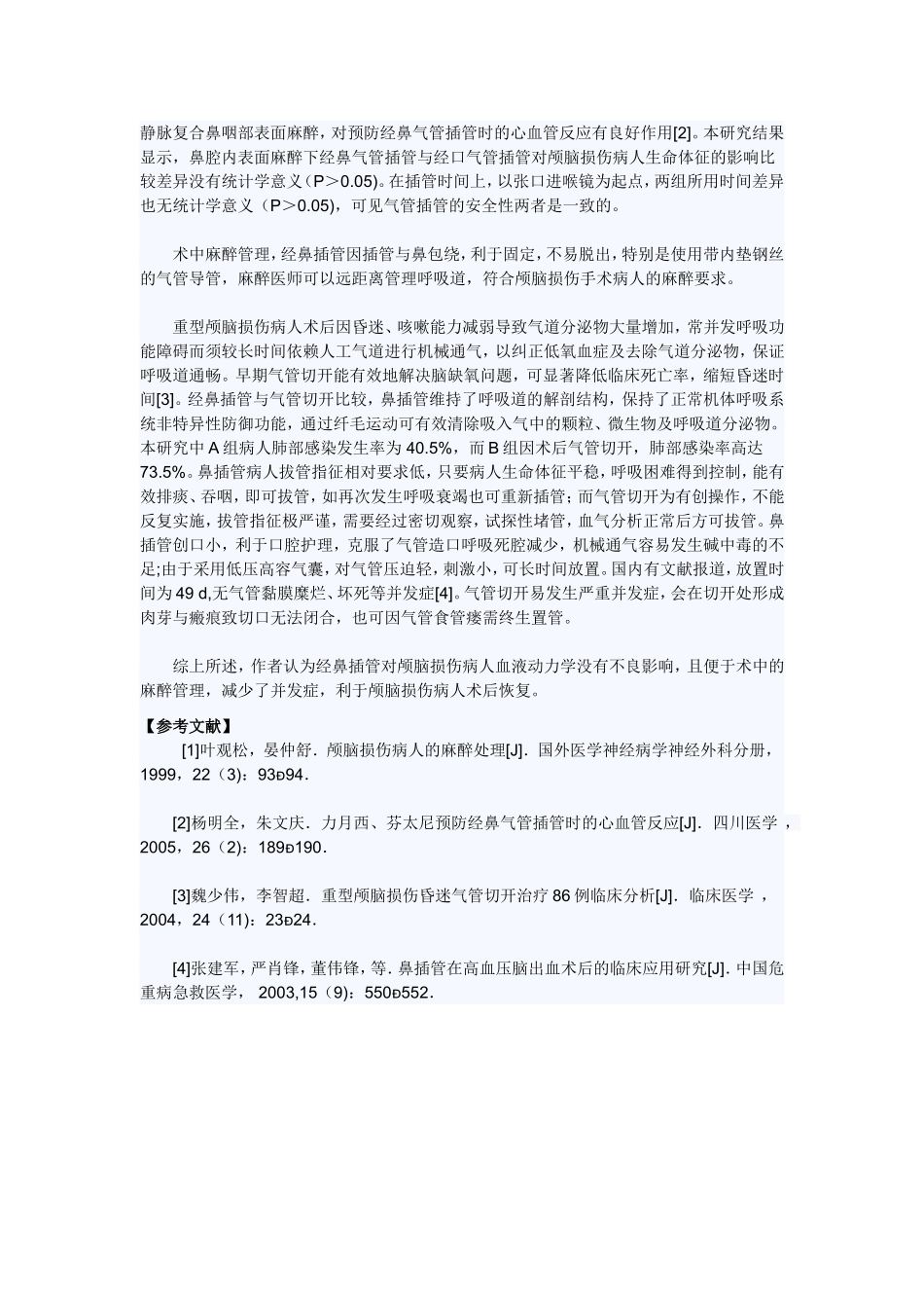 经鼻气管插管_第3页