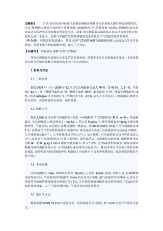 经鼻气管插管