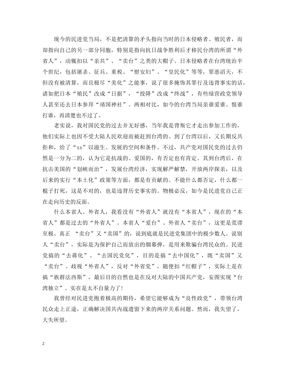 纪念抗战70周年阅兵心得体会范文 _第2页