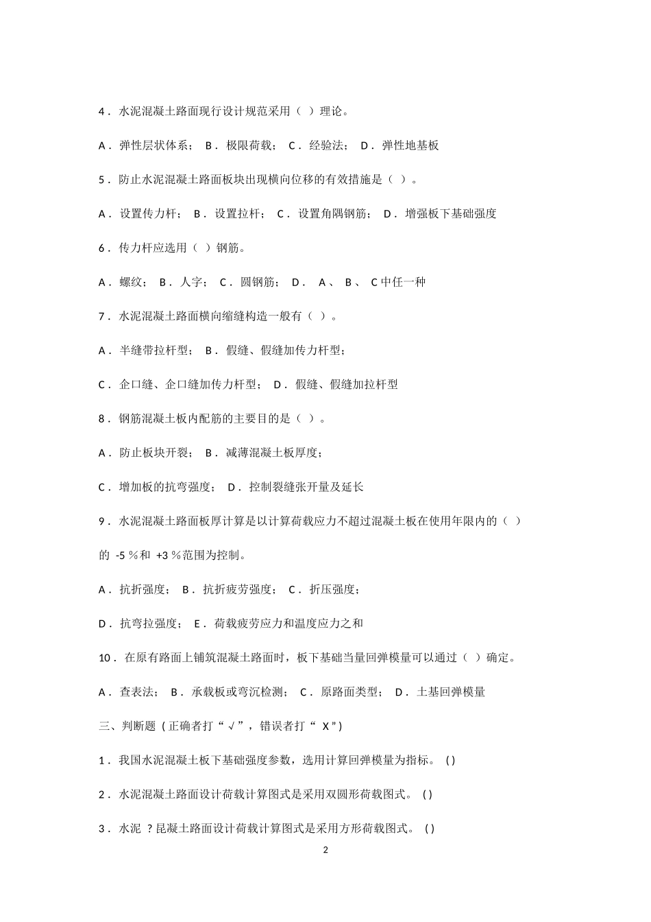 第八章 水泥混凝土路面设计_第2页